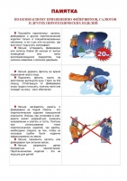 Памятка по пиротехнике (рис.1)