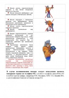 Памятка по пиротехнике (рис.2)