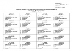 Расписание занятий на 2015-2016 уч. год